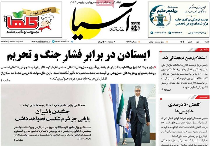 صفحه اول روزنامه‌های شنبه 2 آبان ماه