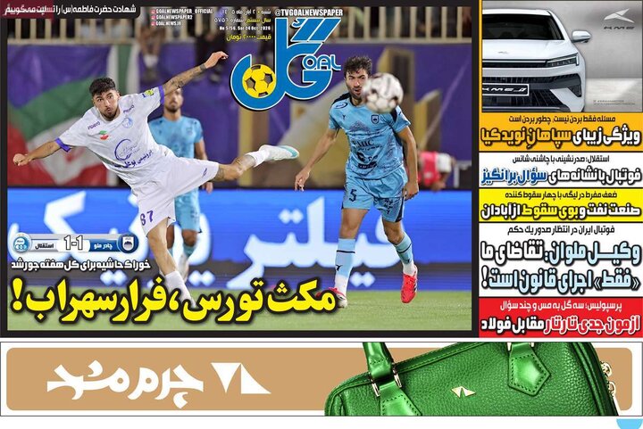 صفحه اول روزنامه‌های شنبه 2 آبان ماه