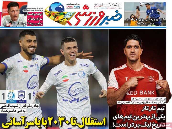 صفحه اول روزنامه‌های شنبه 2 آبان ماه