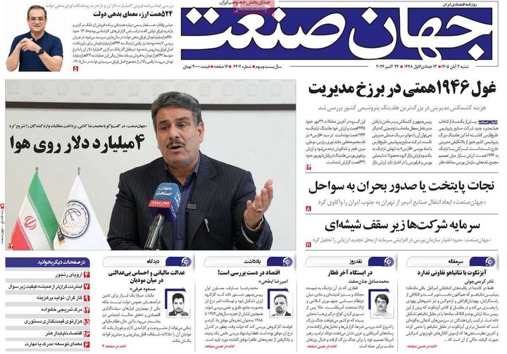 صفحه اول روزنامه‌های شنبه 2 آبان ماه