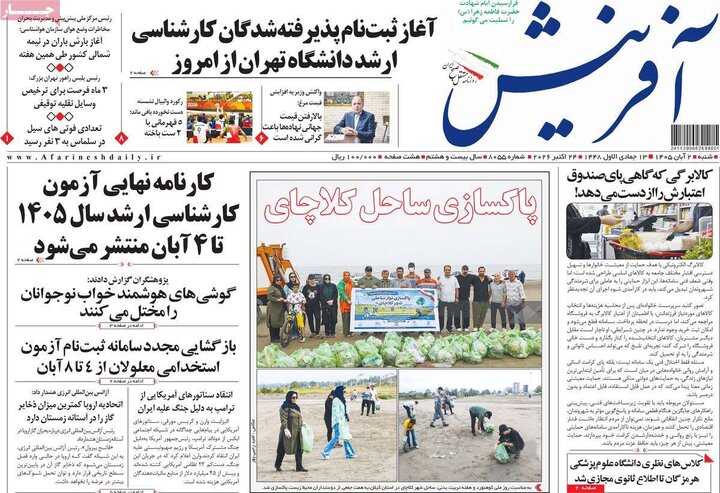 صفحه اول روزنامه‌های شنبه 2 آبان ماه