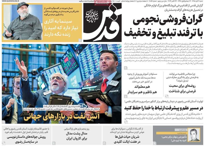 صفحه اول روزنامه‌های شنبه 2 آبان ماه