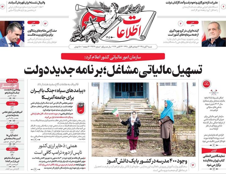 صفحه اول روزنامه‌های شنبه 2 آبان ماه