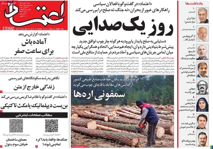 صفحه اول روزنامه‌های شنبه 2 آبان ماه
