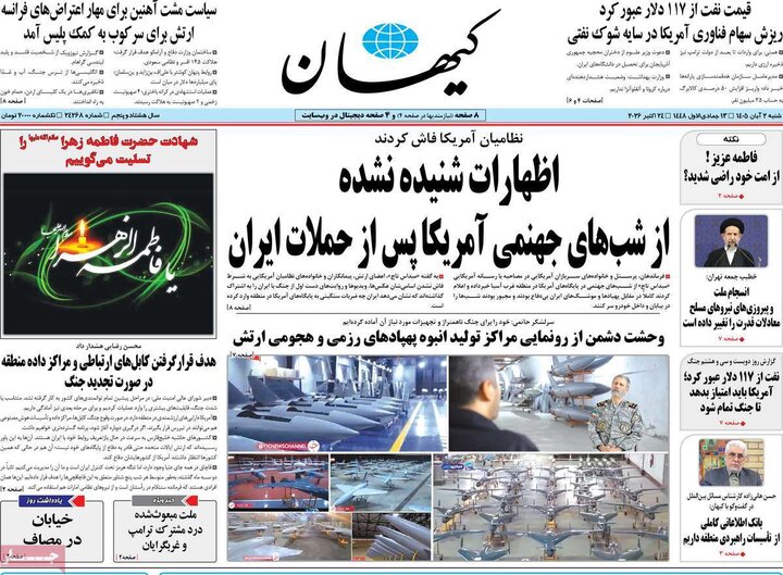 صفحه اول روزنامه‌های شنبه 2 آبان ماه