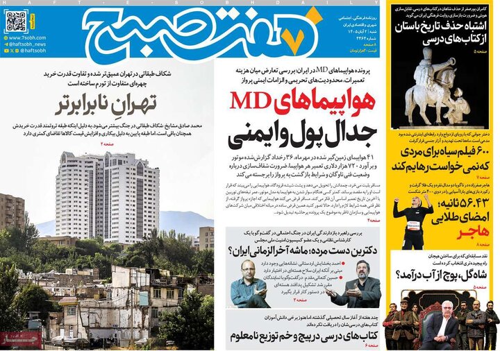 صفحه اول روزنامه‌های شنبه 2 آبان ماه