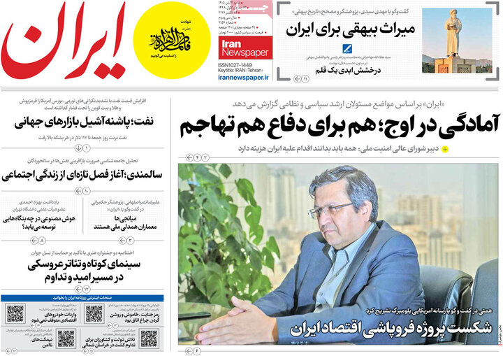 صفحه اول روزنامه‌های شنبه 2 آبان ماه