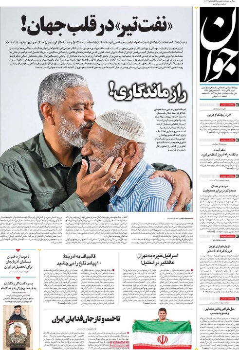 صفحه اول روزنامه‌های شنبه 2 آبان ماه