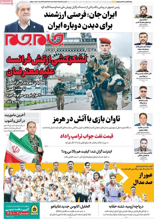 صفحه اول روزنامه‌های شنبه 2 آبان ماه