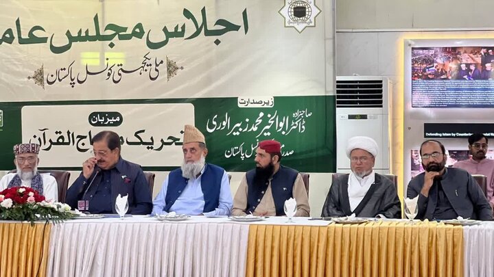 ملی یکجہتی کونسل پاکستان کی مرکزی عاملہ کا اجلاس / علامہ شبیر میثمی کی شرکت اور خطاب