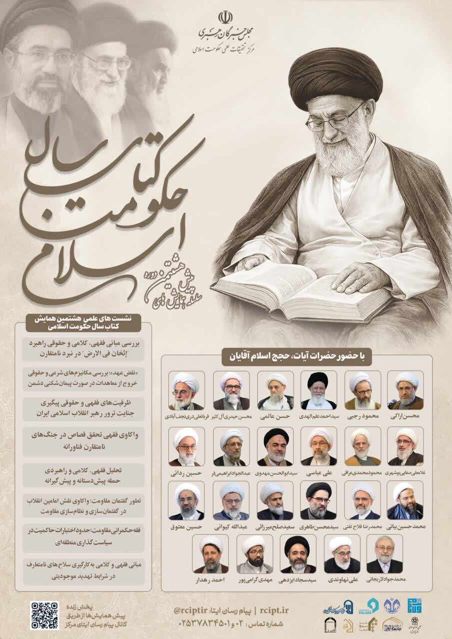 هشت پیش‌همایش‌ «هشتمین دوره کتاب سال حکومت اسلامی» برگزار می‌شود