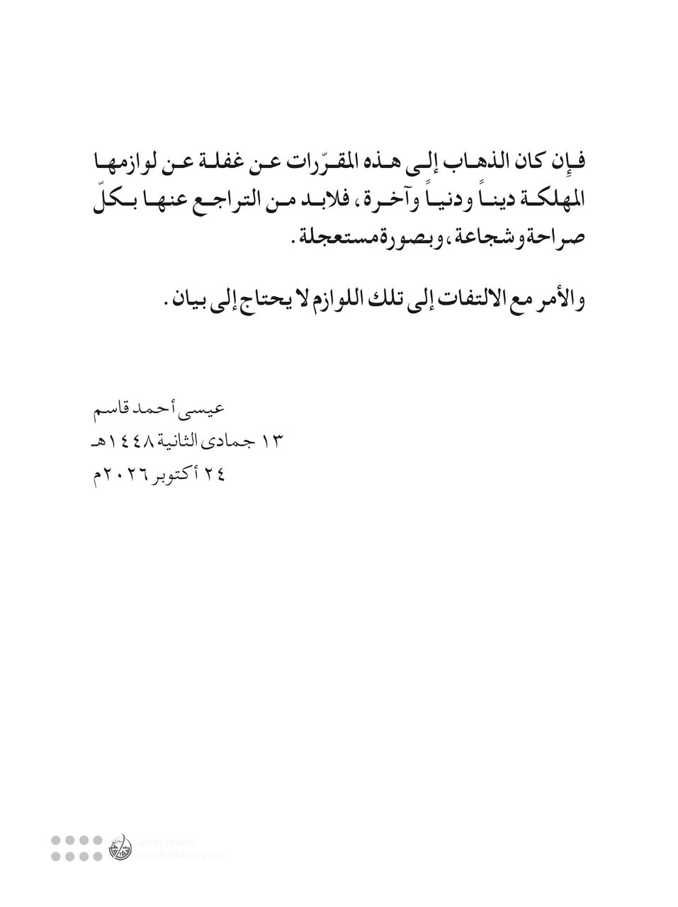 آية الله عيسى قاسم يحذّر من قرارات تقيّد أحكام الشريعة في البحرين ويدعو إلى التراجع عنها