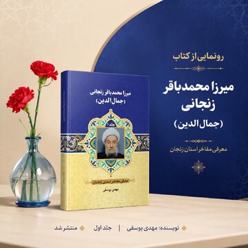 کلیپ معرفی سفرنامه مقام معظم رهبری به استان زنجان در ده جلد