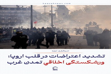 عکس نوشت| تشدید اعتراضات در قلب اروپا؛ ورشکستگی اخلاقیِ تمدن غرب