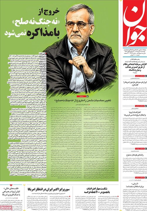 صفحه اول روزنامه‌های یکشنبه 3 آبان ماه