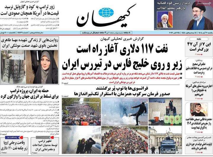 صفحه اول روزنامه‌های یکشنبه 3 آبان ماه