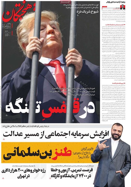 صفحه اول روزنامه‌های یکشنبه 3 آبان ماه