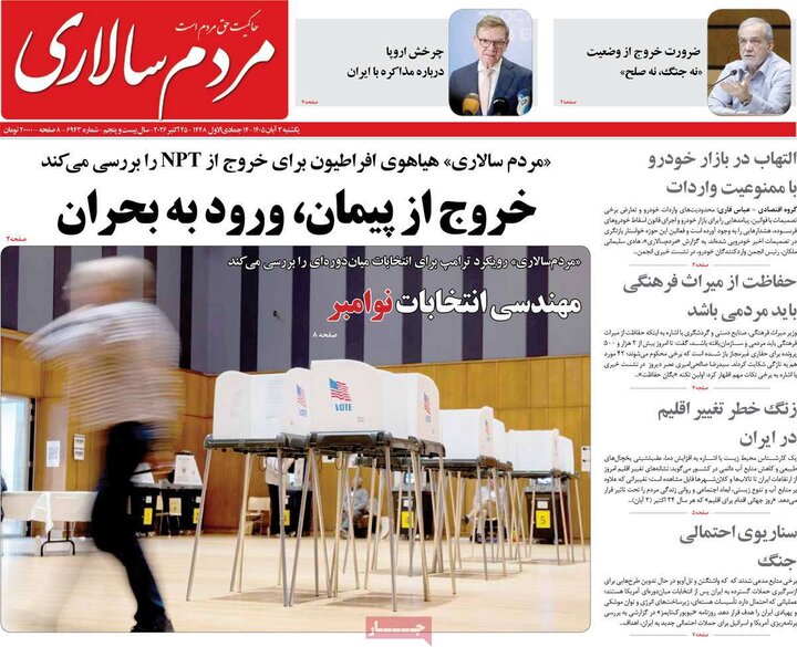 صفحه اول روزنامه‌های یکشنبه 3 آبان ماه