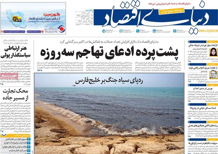 صفحه اول روزنامه‌های یکشنبه 3 آبان ماه