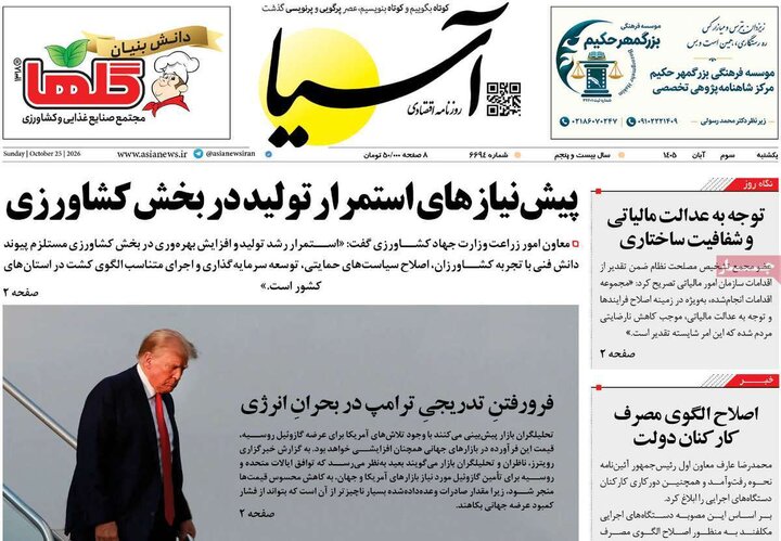صفحه اول روزنامه‌های یکشنبه 3 آبان ماه