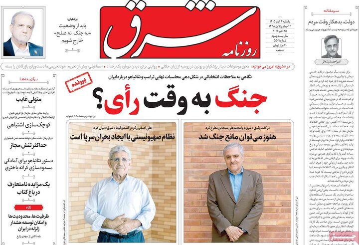 صفحه اول روزنامه‌های یکشنبه 3 آبان ماه