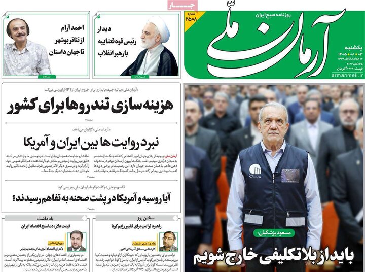 صفحه اول روزنامه‌های یکشنبه 3 آبان ماه