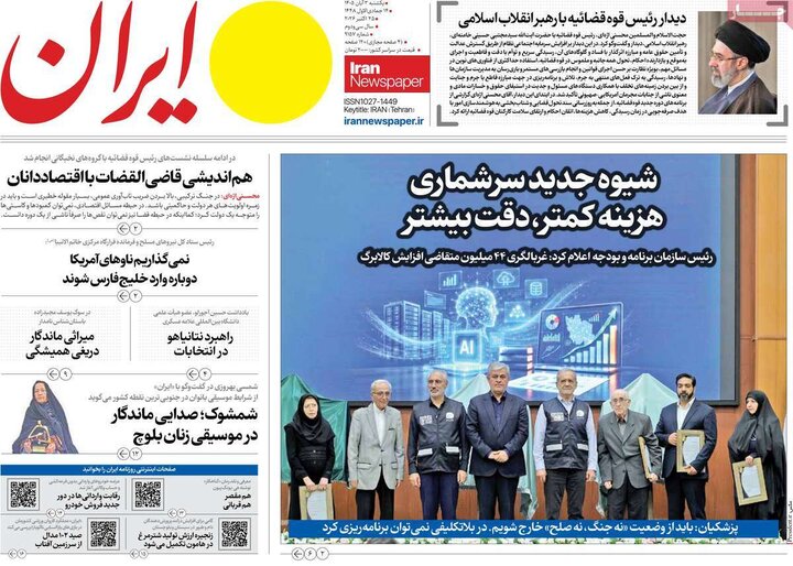 صفحه اول روزنامه‌های یکشنبه 3 آبان ماه