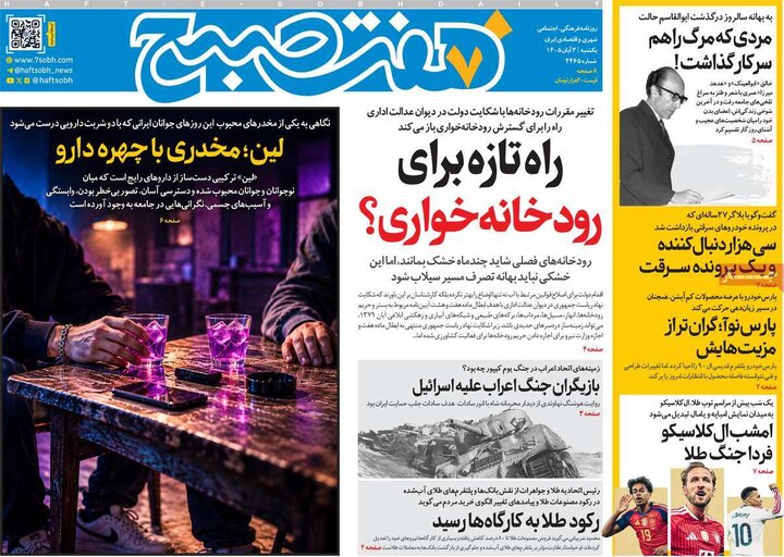 صفحه اول روزنامه‌های یکشنبه 3 آبان ماه