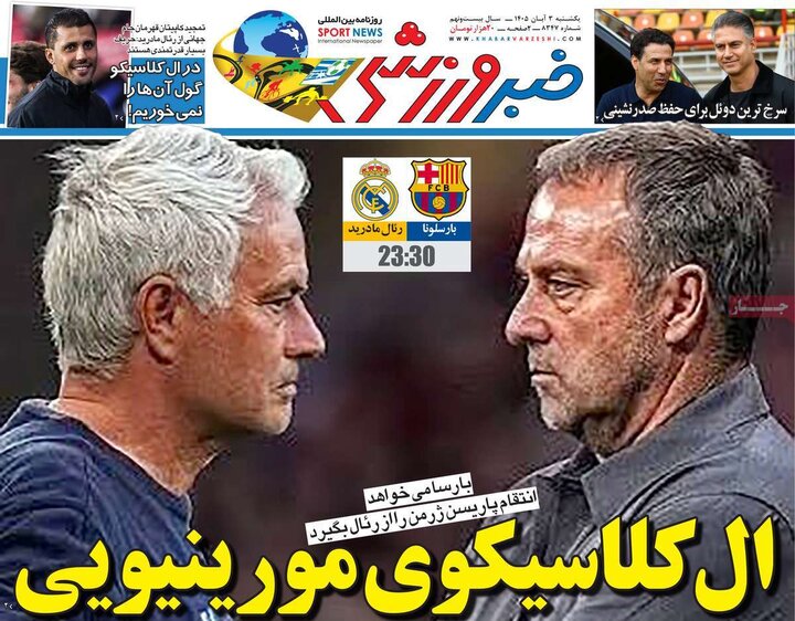 صفحه اول روزنامه‌های یکشنبه 3 آبان ماه