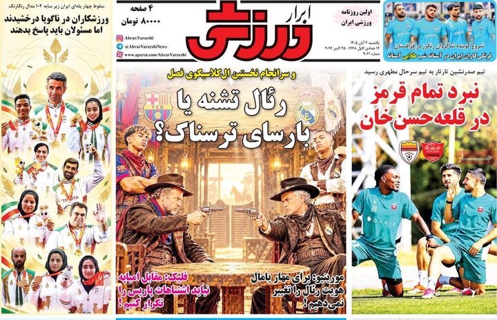 صفحه اول روزنامه‌های یکشنبه 3 آبان ماه
