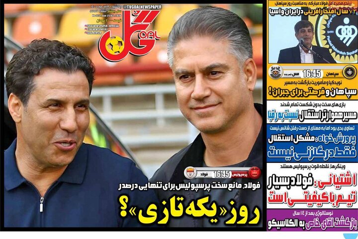 صفحه اول روزنامه‌های یکشنبه 3 آبان ماه