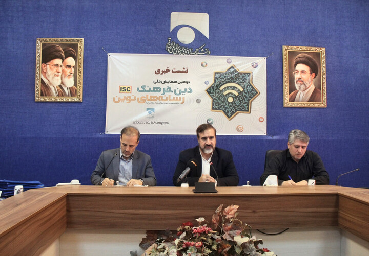 جزئیات جدیدی از همایش «دین، فرهنگ و رسانه‌های نوین» / ۲۰ آبان آخرین مهلت ارسال مقالات