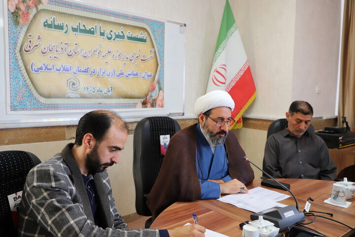 تصاویر/ نشست خبری مدیر حوزه‌ علمیه خواهران استان آذربایجان شرقی