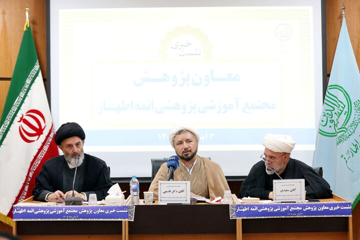 تصاویر/ نشست خبری معاون پژوهش مجتمع آموزشی پژوهشی ائمه اطهار
