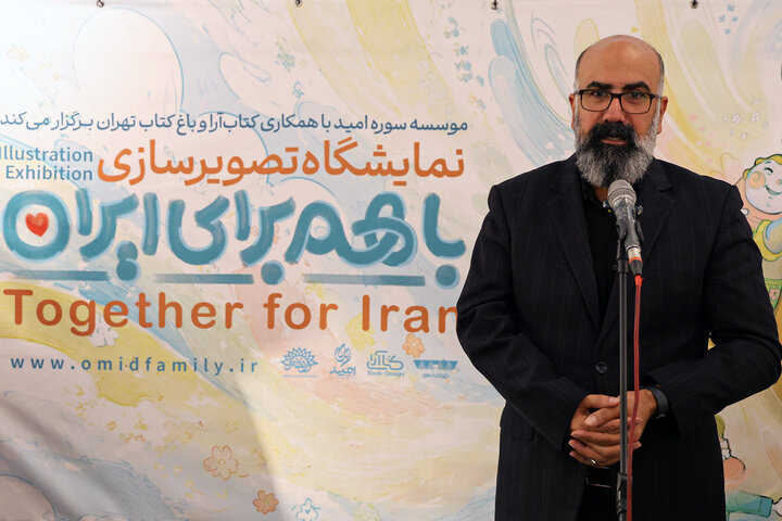تصاویر/  افتتاح نمایشگاه تصویرسازی «با هم برای ایران»