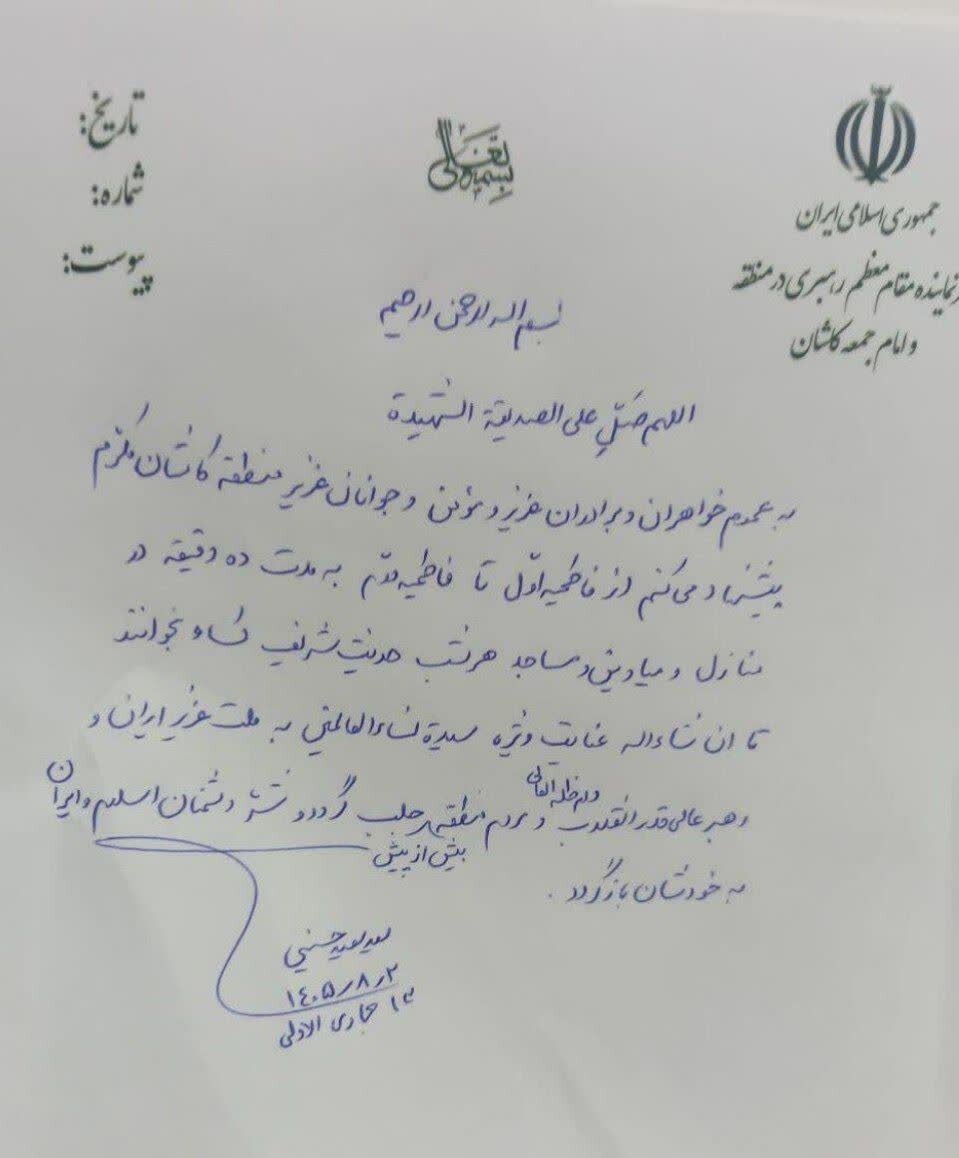 پیام نماینده ولیفقیه در منطقه کاشان به مناسبت فرارسیدن ایام فاطمیه