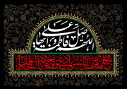 حضرت فاطمۃ الزہراء سلام اللہ علیہا، انسانیت کا محذوف آئین
