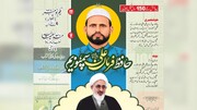 پٹنہ میں مرحوم حافظ مولانا فرمان علی کے ۱۵۰یں یوم پیدائش پر عظیم الشان سمپوزیم کا انعقاد