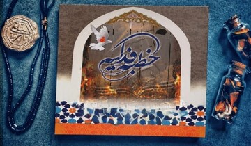 مکتب فاطمی؛ قطب‌نمای مقاومت در برابر جریان انحراف