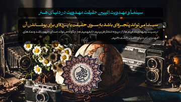 پیوند هنر، سینما و مهدویت بر روی آنتن رسانه ملی