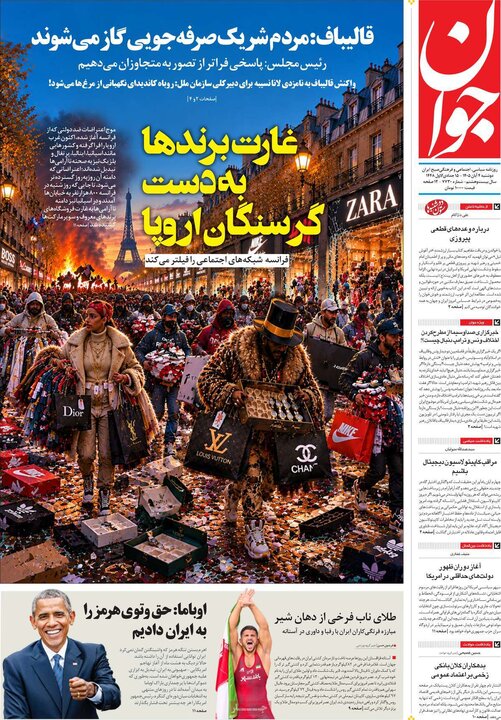 صفحه اول روزنامه‌های دوشنبه 4 آبان ماه