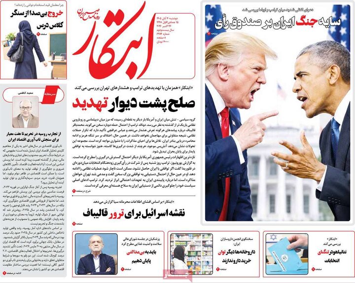صفحه اول روزنامه‌های دوشنبه 4 آبان ماه