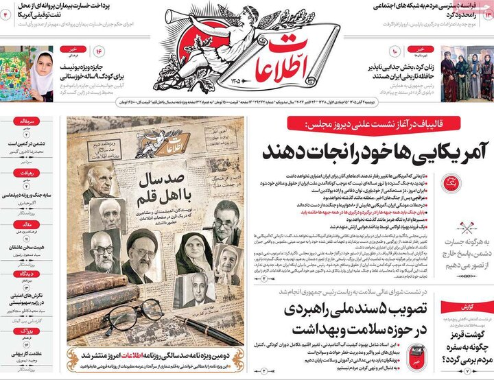 صفحه اول روزنامه‌های دوشنبه 4 آبان ماه