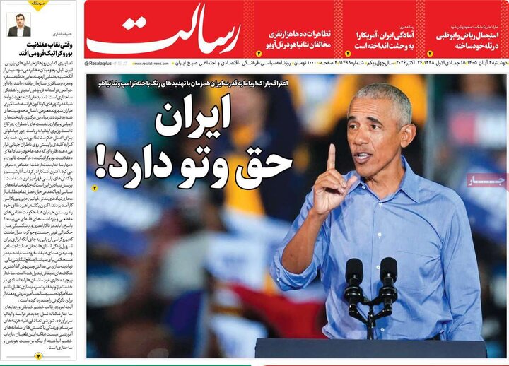 صفحه اول روزنامه‌های دوشنبه 4 آبان ماه