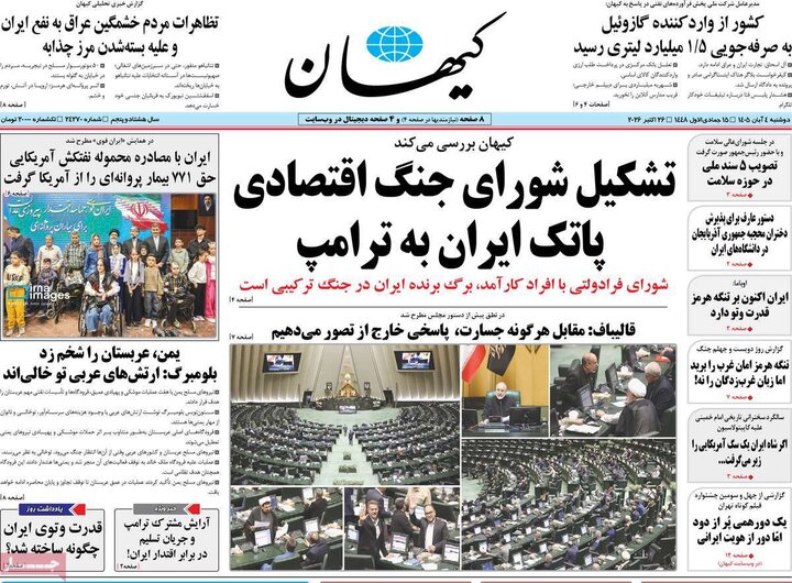 صفحه اول روزنامه‌های دوشنبه 4 آبان ماه