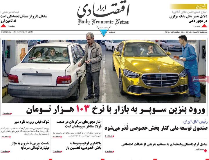 صفحه اول روزنامه‌های دوشنبه 4 آبان ماه