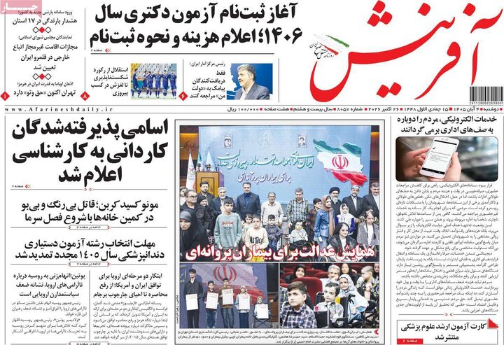 صفحه اول روزنامه‌های دوشنبه 4 آبان ماه