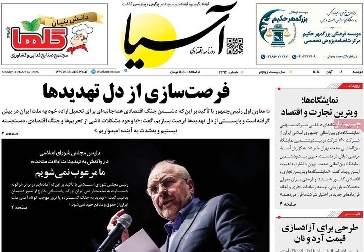 صفحه اول روزنامه‌های دوشنبه 4 آبان ماه