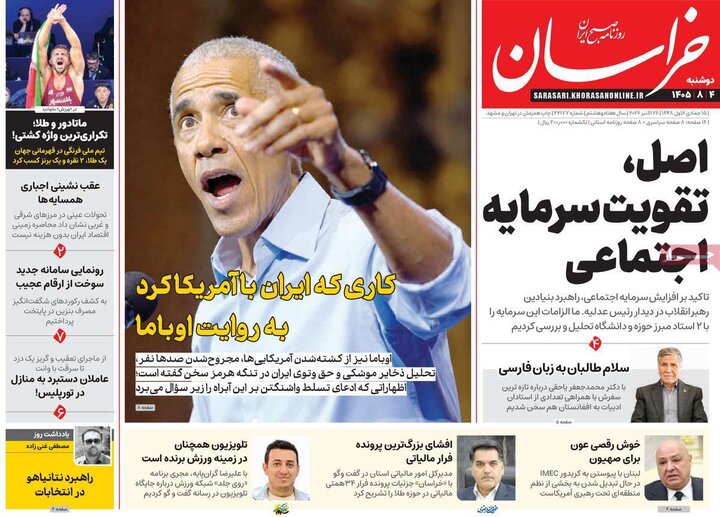 صفحه اول روزنامه‌های دوشنبه 4 آبان ماه