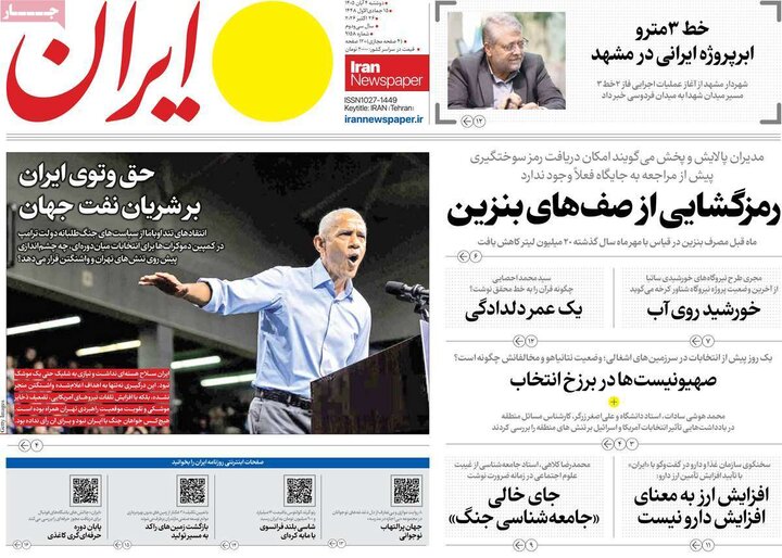 صفحه اول روزنامه‌های دوشنبه 4 آبان ماه